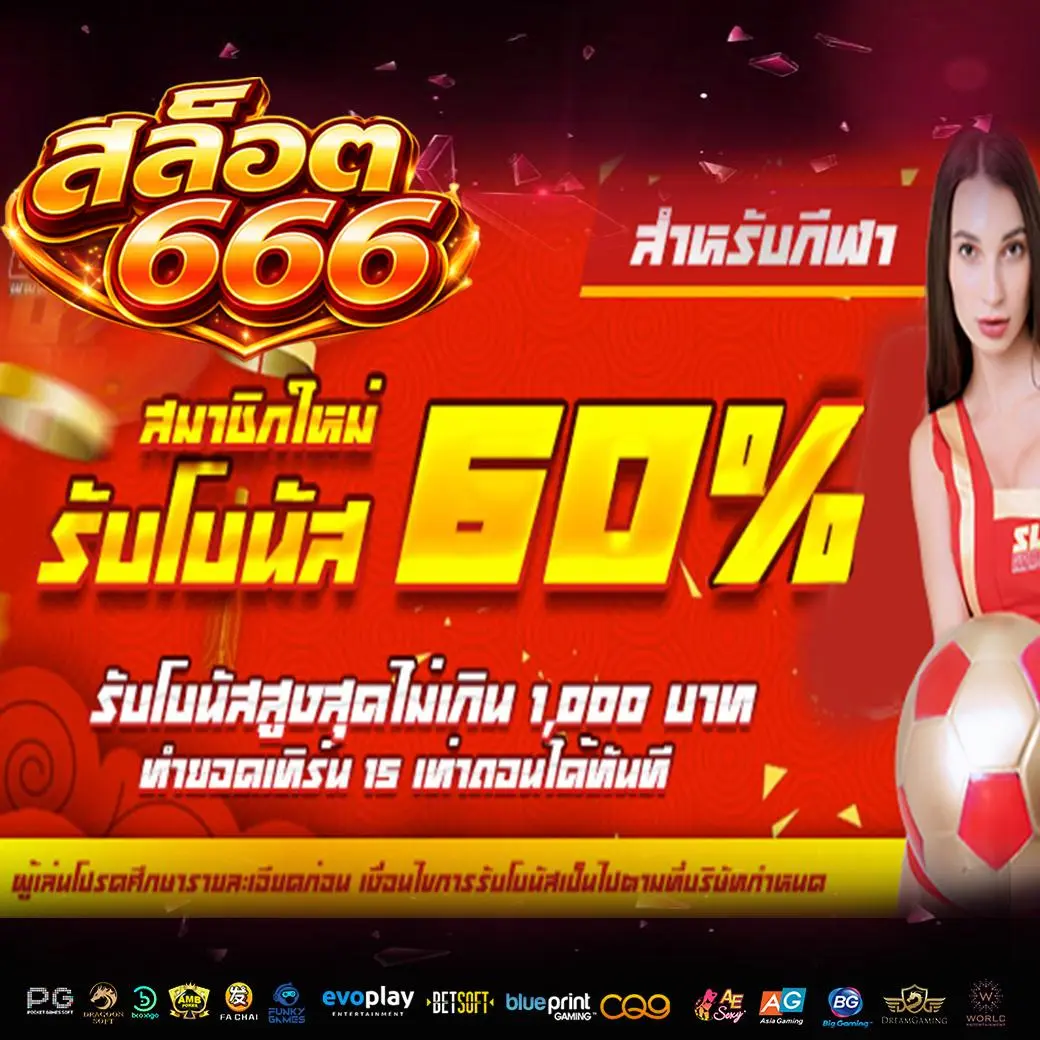 สล็อต666 - Promotion
